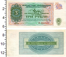 банкнота(бона) - ссср 3 рубля - подробная информация фото 1