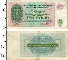 банкнота(бона) - ссср 3 рубля - подробная информация фото 1