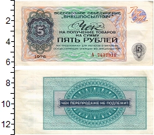 банкнота(бона) - ссср 5 рублей - подробная информация фото 1