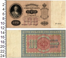 банкнота(бона) - 1894 – 1917 николай ii 100 рублей - подробная информация фото 1