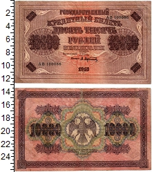 банкнота(бона) - рсфср 10.000 рублей - подробная информация фото 1