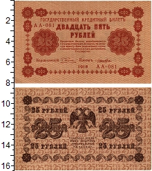 банкнота(бона) - рсфср 25 рублей - подробная информация фото 1