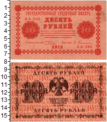 банкнота(бона) - рсфср 10 рублей - подробная информация фото 1