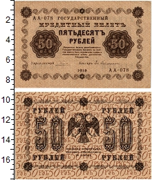 банкнота(бона) - рсфср 50 рублей - подробная информация фото 1