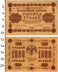 банкнота(бона) - рсфср 1.000 рублей - подробная информация фото 1
