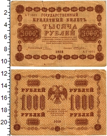 банкнота(бона) - рсфср 1.000 рублей - подробная информация фото 1