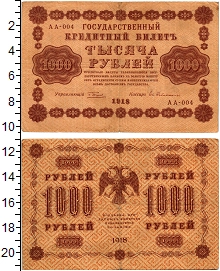 банкнота(бона) - рсфср 1.000 рублей - подробная информация фото 1