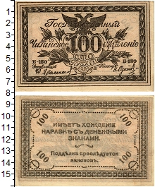банкнота(бона) - гражданская война 100 рублей - подробная информация фото 1