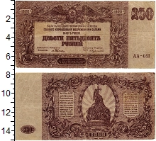 банкнота(бона) - гражданская война 250 рублей - подробная информация фото 1