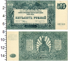 банкнота(бона) - гражданская война 500 рублей - подробная информация фото 1