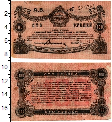 банкнота(бона) - гражданская война 100 рублей - подробная информация фото 1