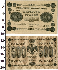 банкнота(бона) - рсфср 500 рублей - подробная информация фото 1