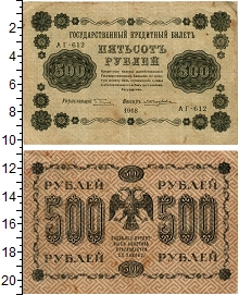 банкнота(бона) - рсфср 500 рублей - подробная информация фото 1
