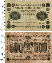 банкнота(бона) - рсфср 500 рублей - подробная информация фото 1