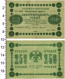 банкнота(бона) - рсфср 250 рублей - подробная информация фото 1