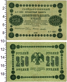 банкнота(бона) - рсфср 250 рублей - подробная информация фото 1