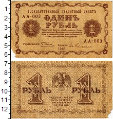 банкнота(бона) - рсфср 1 рубль - подробная информация фото 1