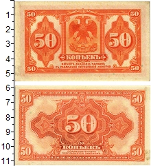 банкнота(бона) - гражданская война 50 копеек - подробная информация фото 1