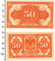 банкнота(бона) - гражданская война 50 копеек - подробная информация фото 1