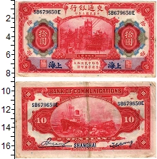 банкнота(бона) - китай 10 юаней - подробная информация фото 1