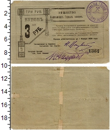 банкнота(бона) - гражданская война 3 рубля - подробная информация фото 1