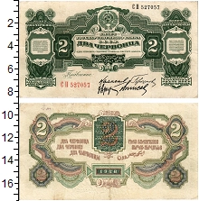 банкнота(бона) - ссср 2 червонца - подробная информация фото 1