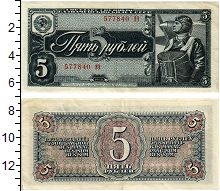 банкнота(бона) - ссср 5 рублей - подробная информация фото 1