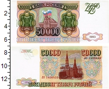 банкнота(бона) - россия 50000 рублей - подробная информация фото 1
