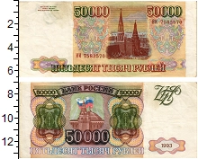 банкнота(бона) - россия 50000 рублей - подробная информация фото 1