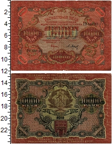 банкнота(бона) - рсфср 10.000 рублей - подробная информация фото 1
