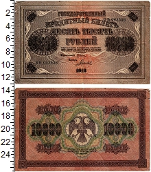 банкнота(бона) - рсфср 10.000 рублей - подробная информация фото 1