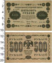 банкнота(бона) - рсфср 500 рублей - подробная информация фото 1