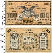 банкнота(бона) - гражданская война 100 рублей - подробная информация фото 1