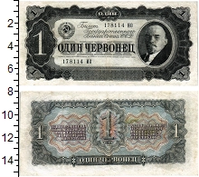 банкнота(бона) - ссср 1 червонец - подробная информация фото 1