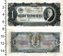банкнота(бона) - ссср 1 червонец - подробная информация фото 1