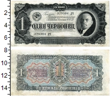 банкнота(бона) - ссср 1 червонец - подробная информация фото 1