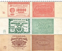 банкнота(бона) - рсфср набор банкнот - подробная информация фото 1