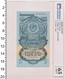 банкнота(бона) - ссср 5 рублей - подробная информация фото 1