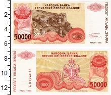 банкнота(бона) - хорватия 50000 динар - подробная информация фото 1