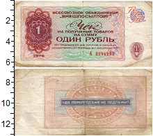 банкнота(бона) - ссср 1 рубль - подробная информация фото 1