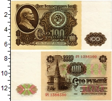 банкнота(бона) - ссср 100 рублей - подробная информация фото 1