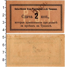 банкнота(бона) - гражданская война 2 копейки - подробная информация фото 1