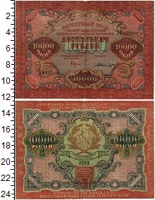 банкнота(бона) - рсфср 10.000 рублей - подробная информация фото 1