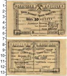 банкнота(бона) - рсфср 10 копеек - подробная информация фото 1