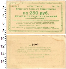 банкнота(бона) - гражданская война 250 рублей - подробная информация фото 1