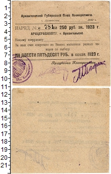 банкнота(бона) - рсфср 250 рублей - подробная информация фото 1