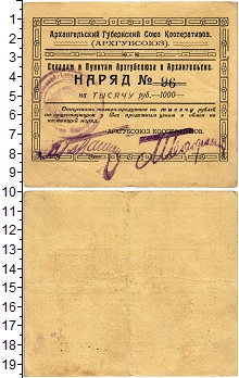 банкнота(бона) - рсфср 1000 рублей - подробная информация фото 1