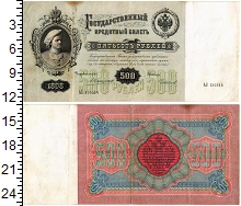 банкнота(бона) - 1894 – 1917 николай ii 500 рублей - подробная информация фото 1