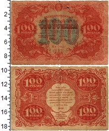 банкнота(бона) - рсфср 100 рублей - подробная информация фото 1
