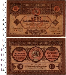 банкнота(бона) - грузия 10 рублей - подробная информация фото 1
